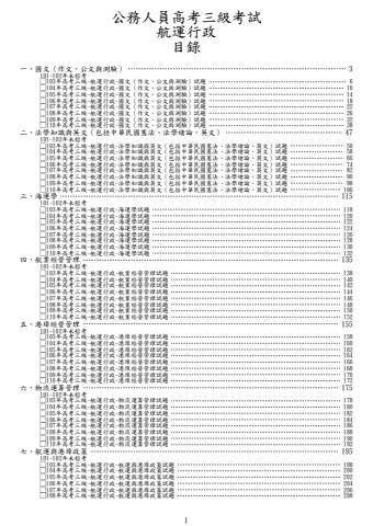 高考三級-航運行政試題(筆記欄)