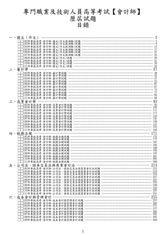 會計師-試題