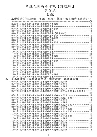 10年護理師答案