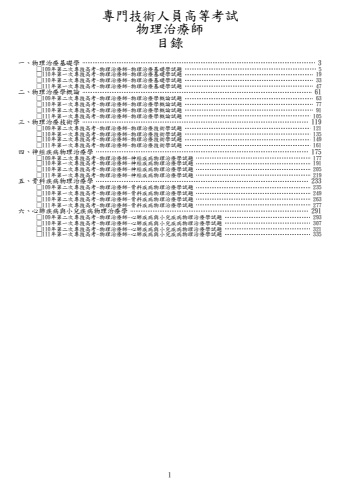 物理治療師題目