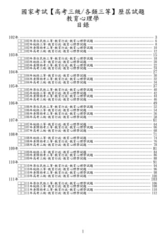 (高考/各類三等)教育行政-教育心理學-試題(筆記欄)