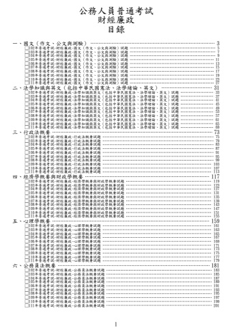 普通考試-財經廉政試題