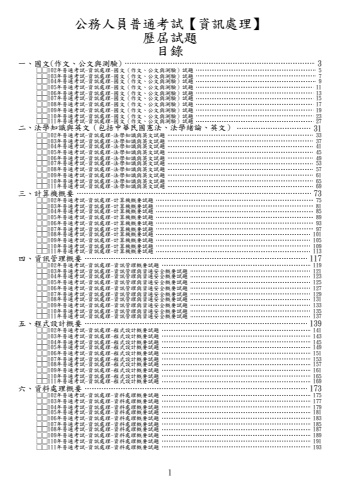 資訊處理