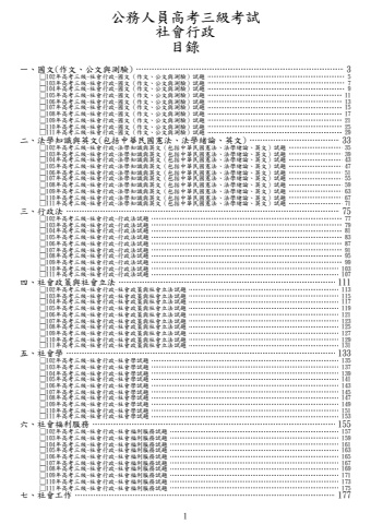 高考三級-社會行政試題