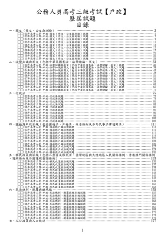 高考三級-戶政試題