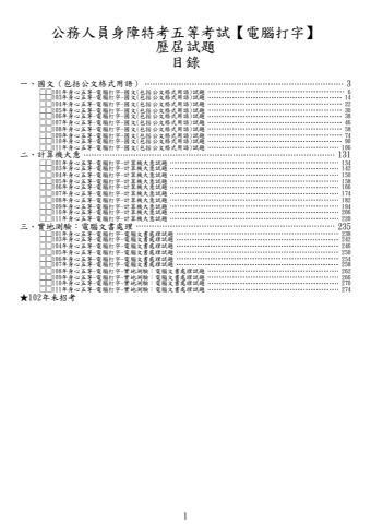 身障五等-電腦打字試題(筆記欄)