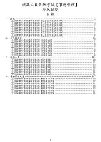 鐵路佐級-事務管理試題