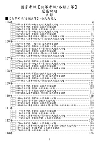 新編02-104-114年-(五等)公民與英文-試題列印檔