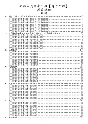 高考三級-電力工程試題(筆記欄)