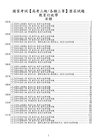 (高考/各類三等)教育行政-教育行政學-試題(筆記欄)