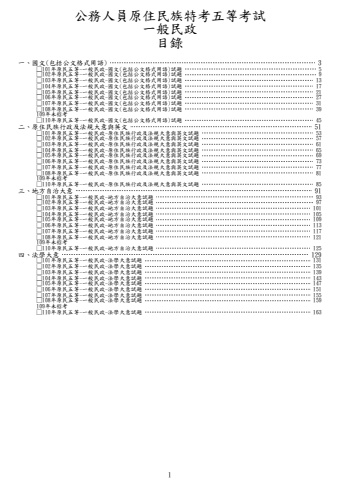 原民五等-一般民政試題