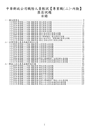 郵局專職(二)-內勤-試題