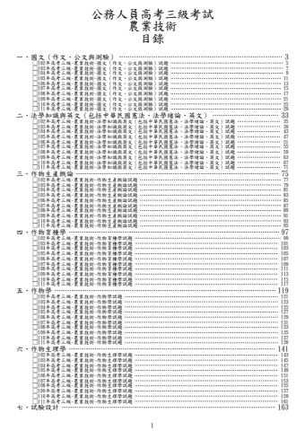 高考三級-農業技術試題