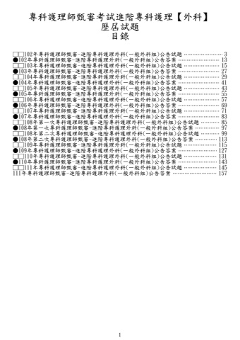 專科護理-外科(一般外科組)-試題+答案