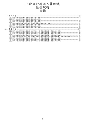 土地銀行試題