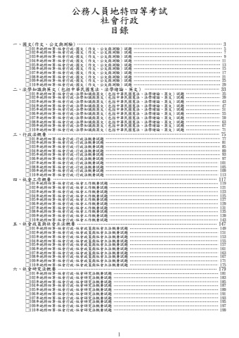 地特四等-社會行政題目