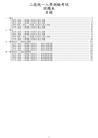 二技護理類-試題