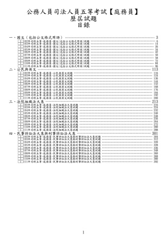 司法五等-庭務員試題(筆記欄)