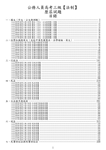 高考三級-法制試題(筆記欄)