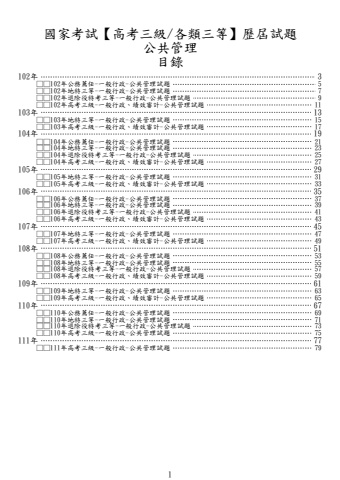 (高考/各類三等)-公共管理-試題