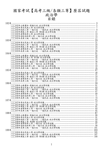 (高考/各類三等)-政治學-試題