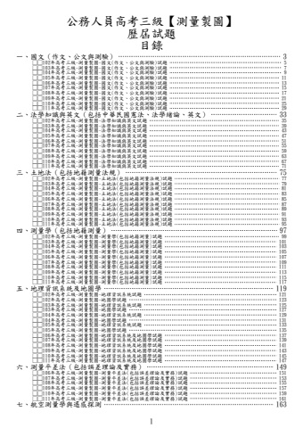 高考三級-測量製圖試題