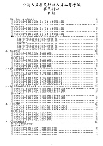 移民行政二等-移民行政試題(筆記欄)+答案