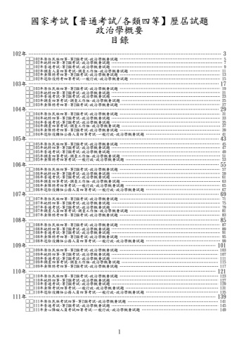 (普考/各類四等)-政治學概要-試題