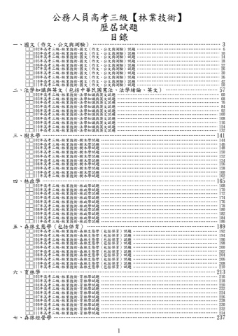 高考三級-林業技術試題(筆記欄)