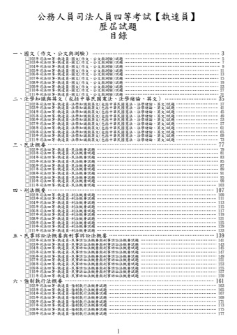 司法四等-執達員試題