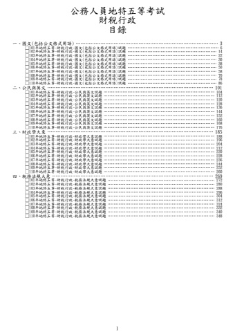 地特五等-財稅行政試題(筆記欄)