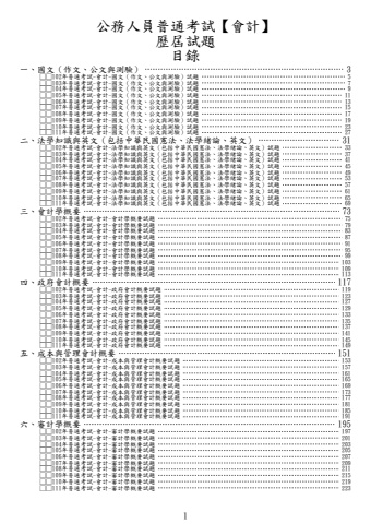 普通考試-會計試題
