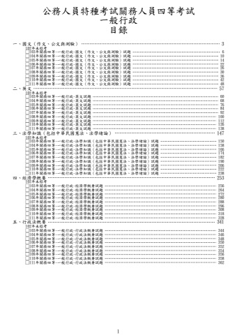 關務四等-一般行政試題(筆記欄)