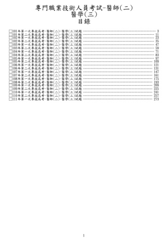 第一次專技高考-醫師(二)-醫學(三)試題