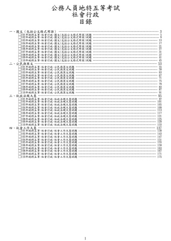 地特五等-社會行政試題