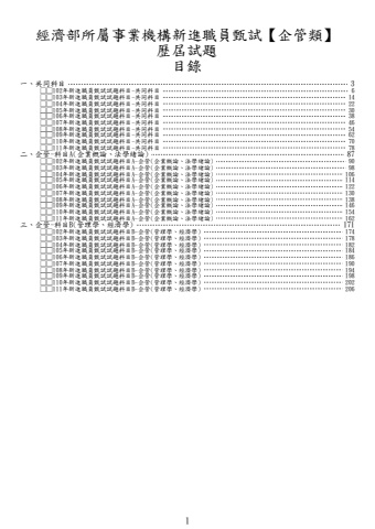 國營事業-企管類-試題(筆記欄)
