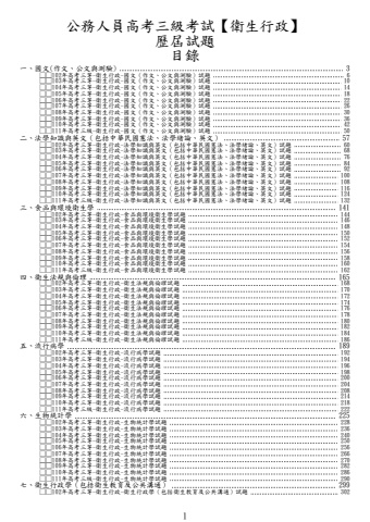 高考三級-衛生行政試題(筆記欄)