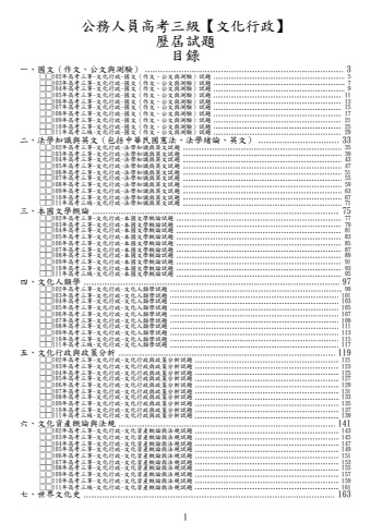 高考三級-文化行政試題