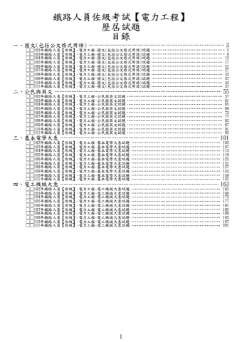 鐵路佐級-電力工程試題