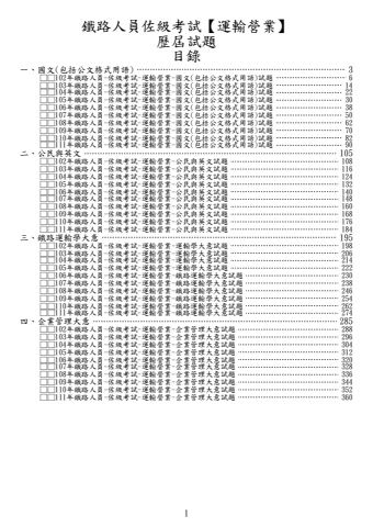 鐵路佐級-運輸營業試題(筆記欄)