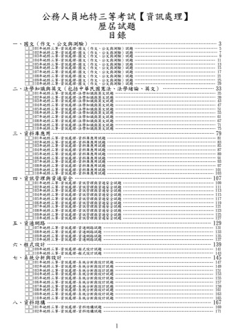 地特三等-資訊處理試題