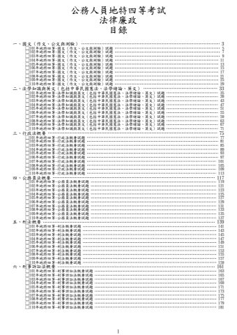 地特四等-法律廉政試題