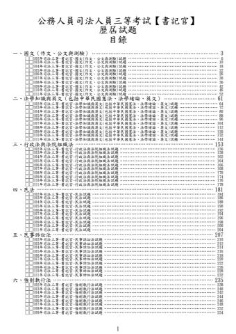 司法三等-書記官試題(筆記欄)
