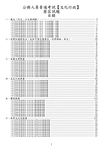 普通考試-文化行政試題