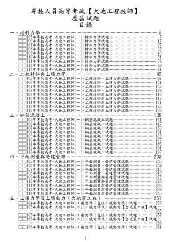 104-113年專技高考-大地工程師-試題