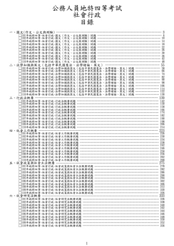 地特四等-社會行政題目(筆記欄)