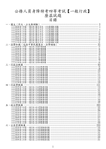 身障四等-一般行政試題