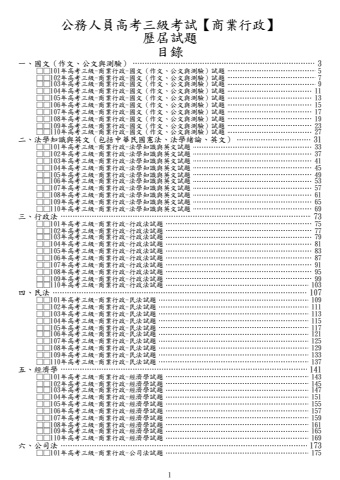 高考三級-商業行政試題