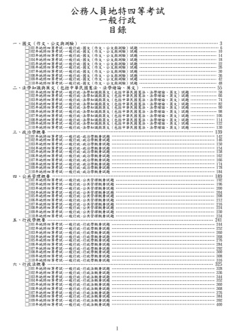 地特四等-一般行政試題(筆記欄)
