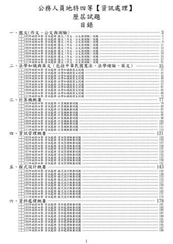 資訊處理